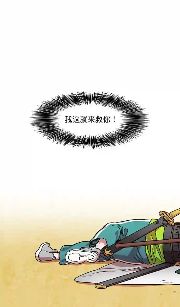 摩登三国漫画,第25话 黄巾起义—错误的相遇5图