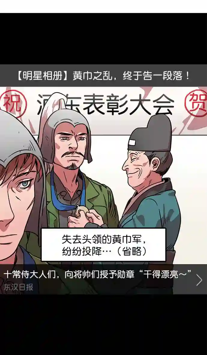 摩登三国漫画,第29话 黄巾起义—抓住了火种24图