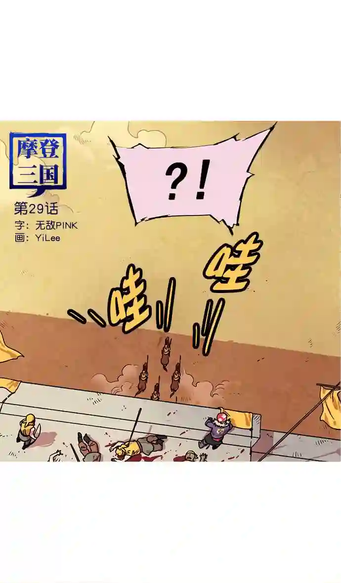 摩登三国漫画,第29话 黄巾起义—抓住了火种4图