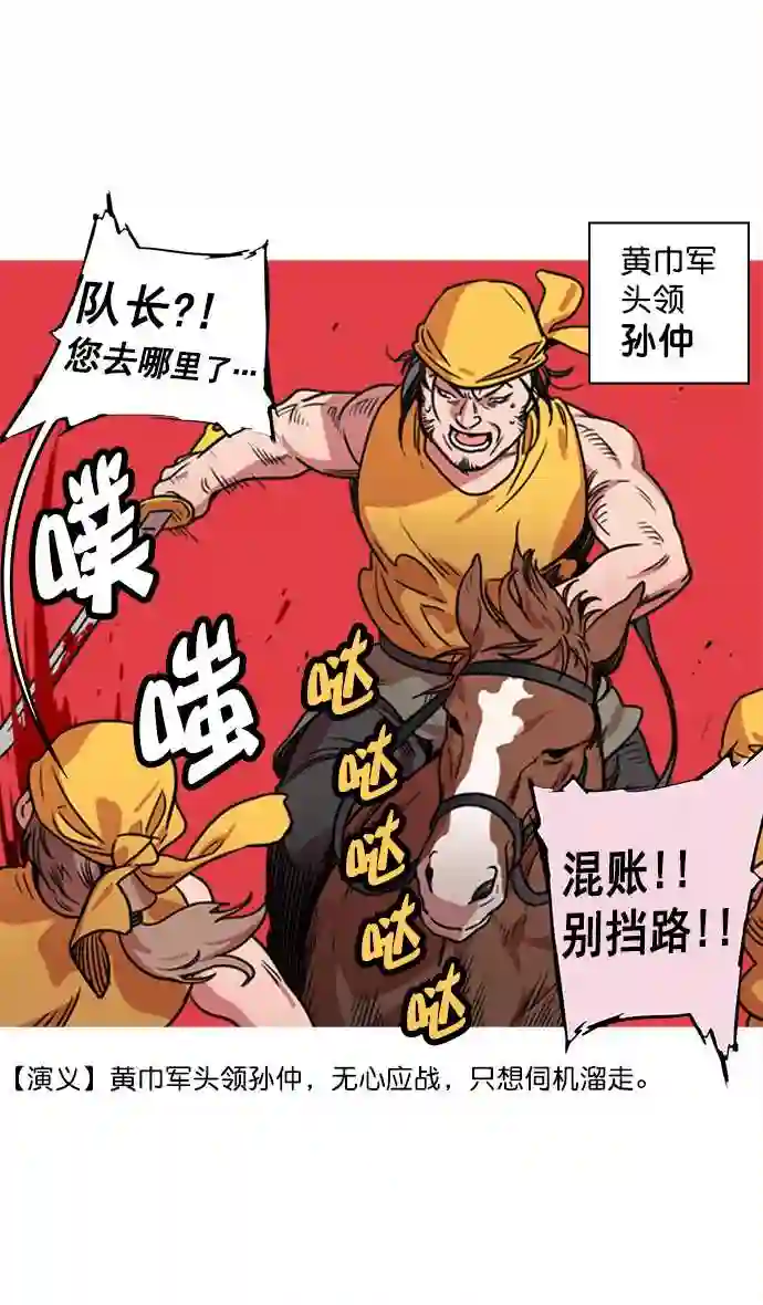 摩登三国漫画,第29话 黄巾起义—抓住了火种16图