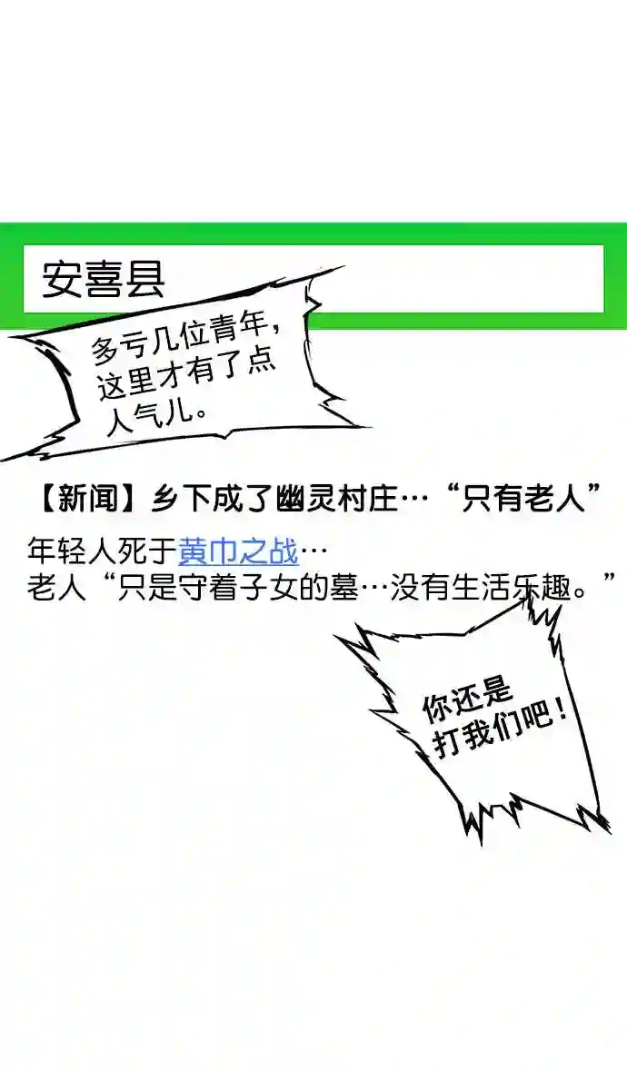 摩登三国漫画,第35话 黄巾起义—挨点打吧17图