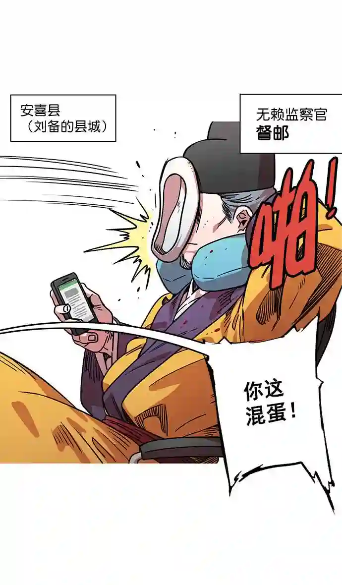 摩登三国漫画,第35话 黄巾起义—挨点打吧8图