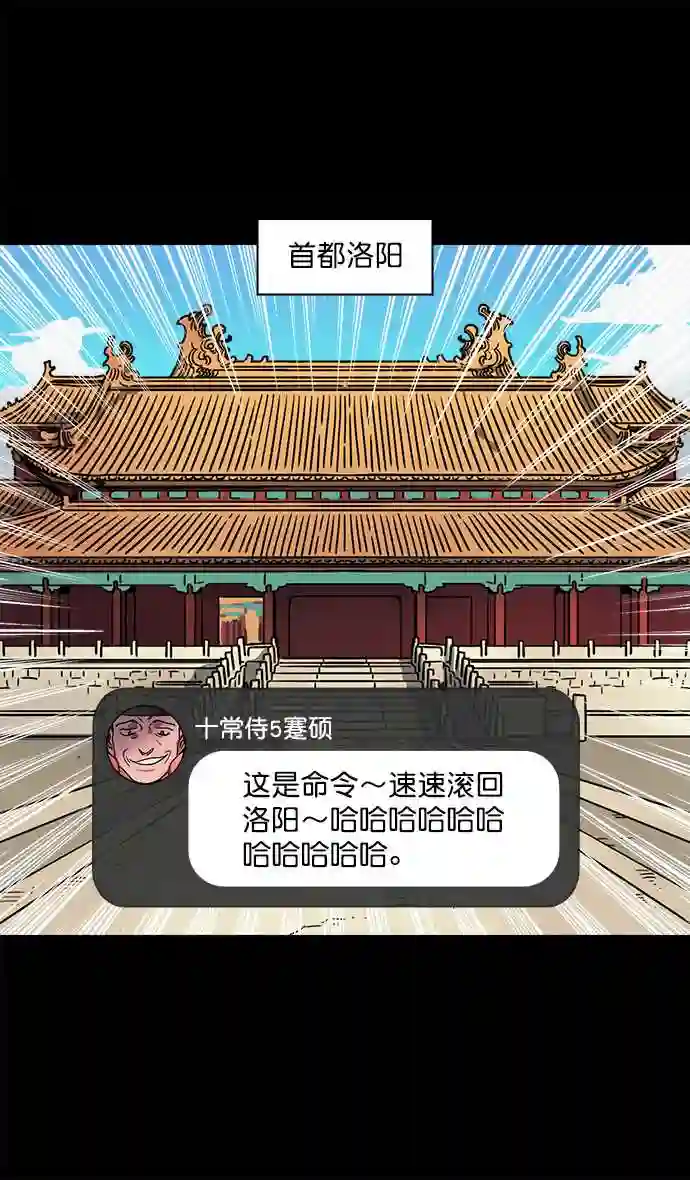 摩登三国漫画,第38话 黄巾起义—与敌共枕10图