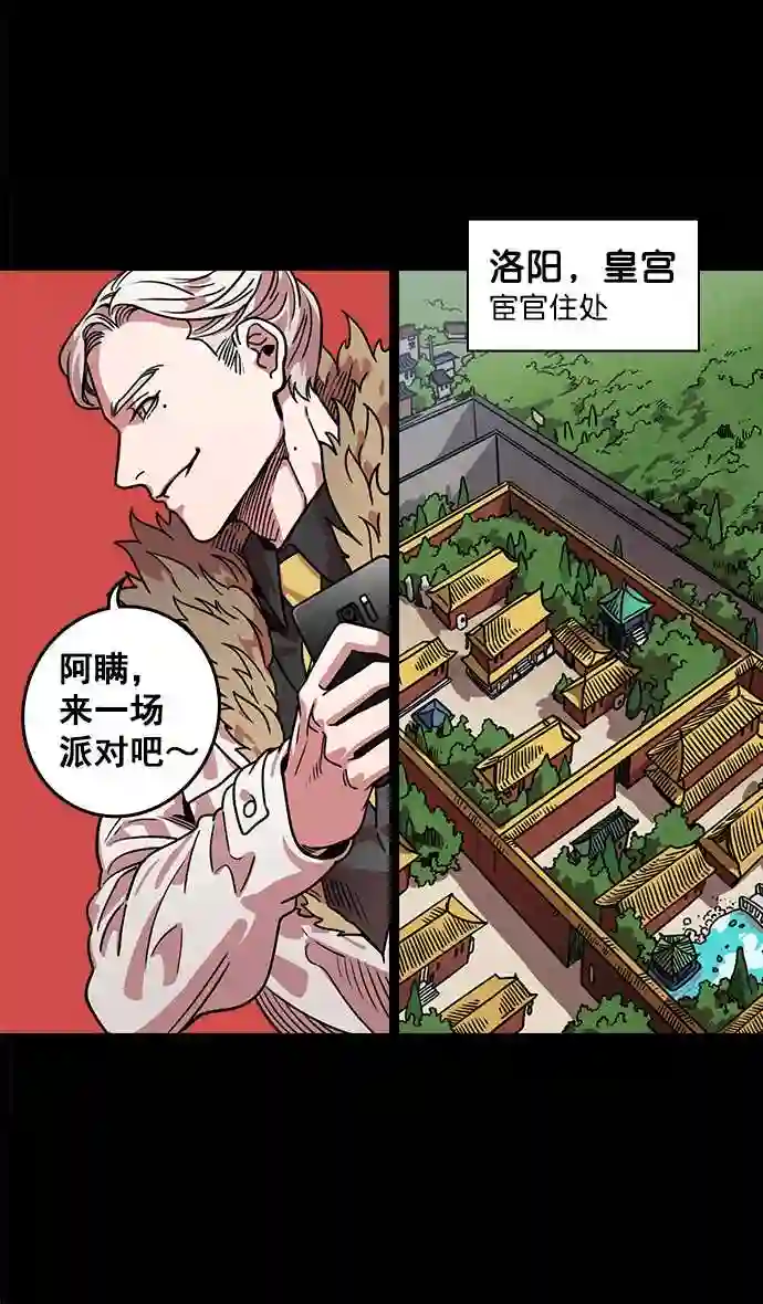 摩登三国漫画,第40话 黄巾起义—派对开始26图