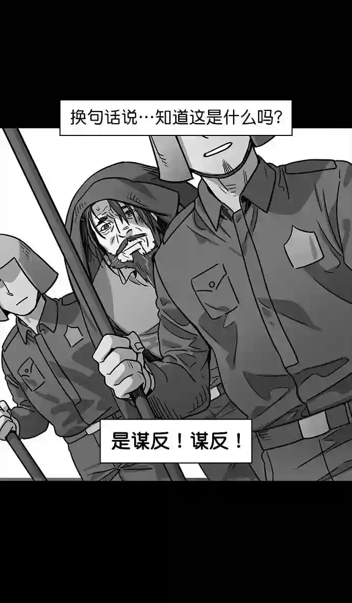 摩登三国漫画,第43话 十常侍之乱—袁绍的猎狗们18图