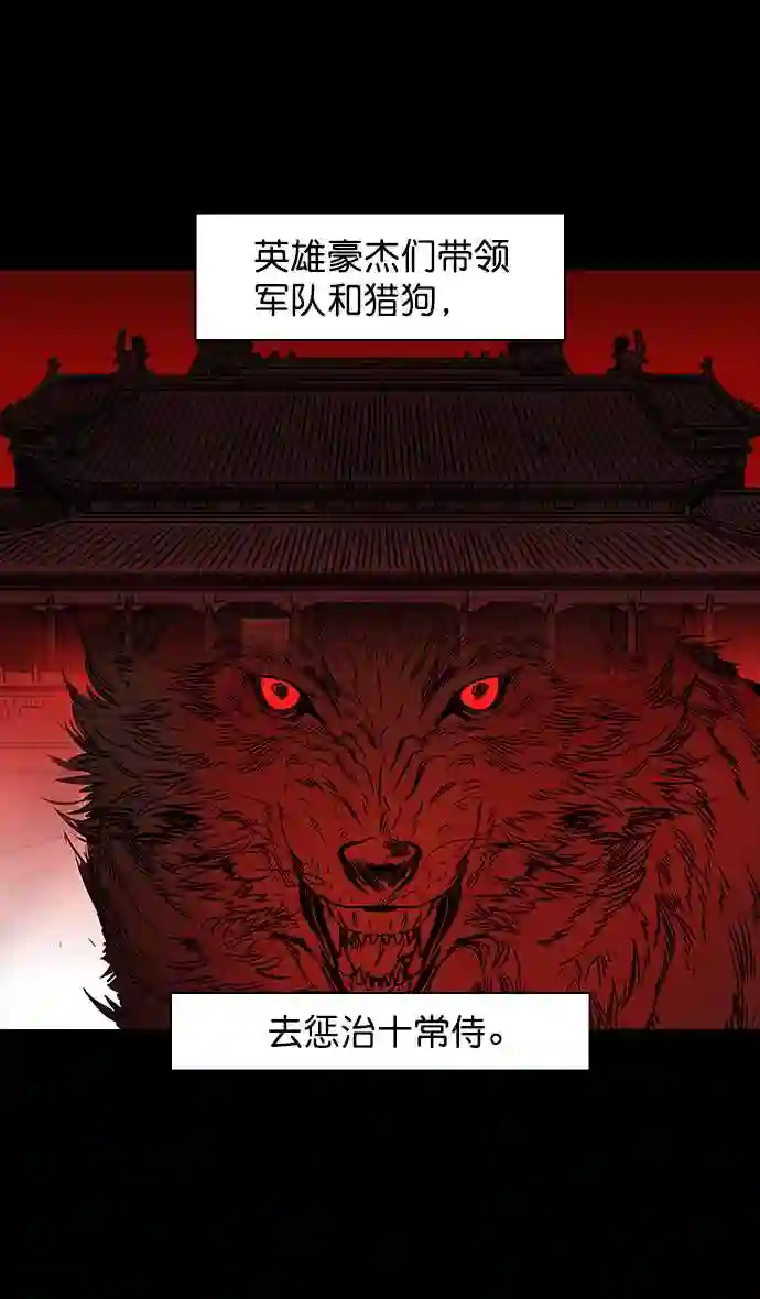 摩登三国漫画,第43话 十常侍之乱—袁绍的猎狗们4图