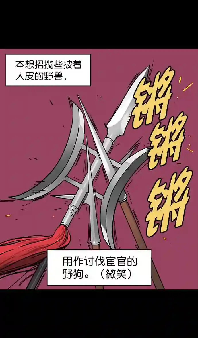 摩登三国漫画,第43话 十常侍之乱—袁绍的猎狗们24图