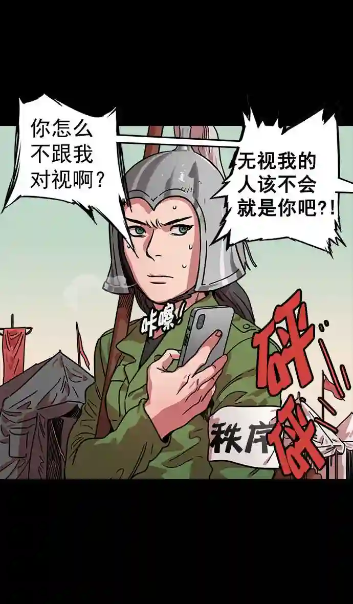 摩登三国漫画,第46话 十常侍之乱—没有实力就是罪18图