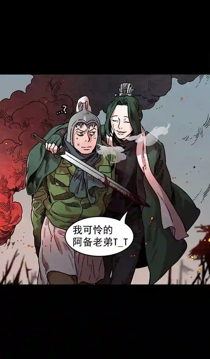 摩登三国漫画,第46话 十常侍之乱—没有实力就是罪10图