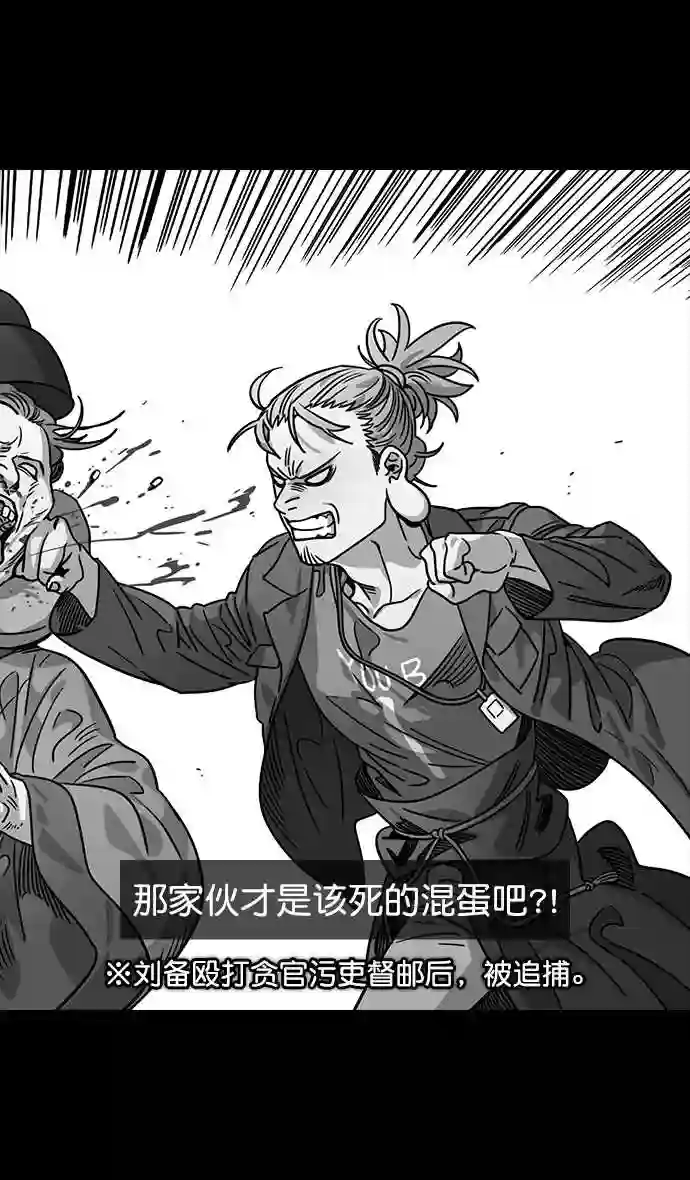 摩登三国漫画,第47话 十常侍之乱—一加一7图