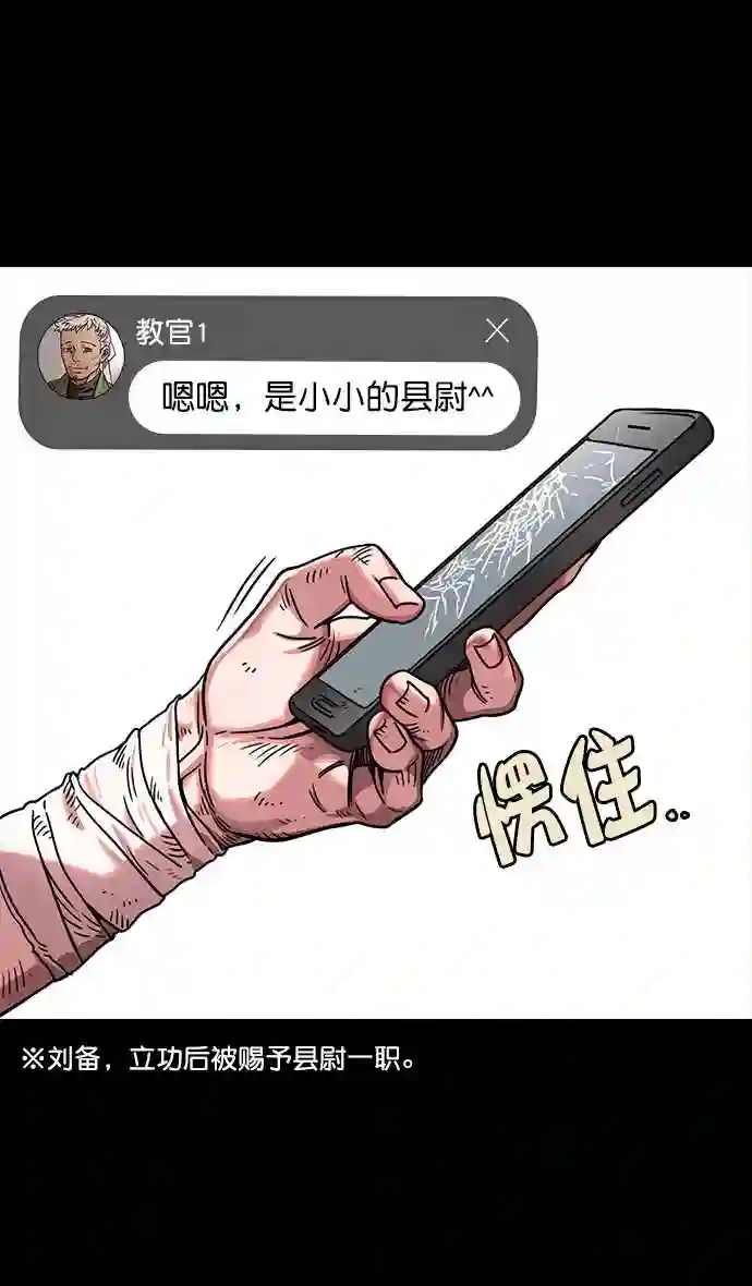 摩登三国漫画,第48话 十常侍之乱—刘备的选择15图