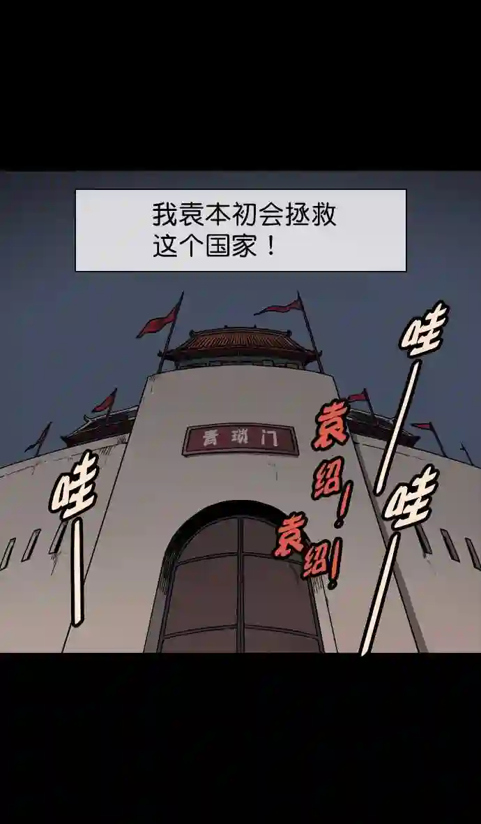 摩登三国漫画,第54话 十常侍之乱—疯狂与愤怒13图