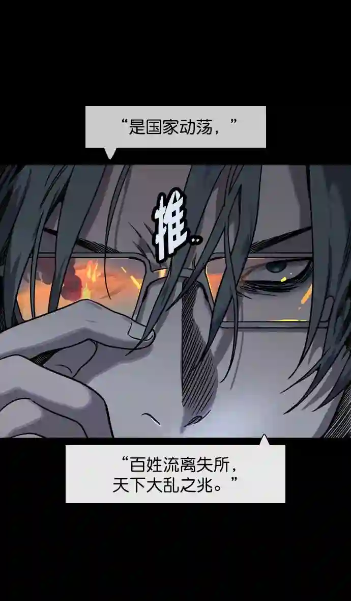 摩登三国漫画,第54话 十常侍之乱—疯狂与愤怒30图