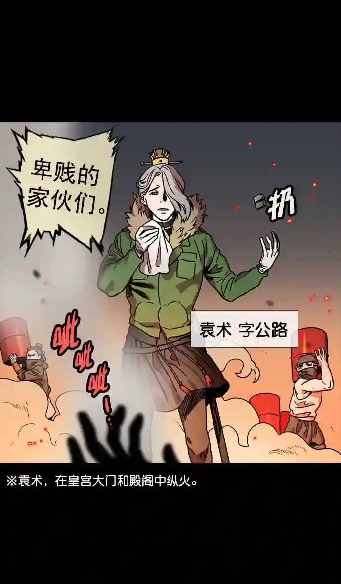 摩登三国漫画,第54话 十常侍之乱—疯狂与愤怒20图