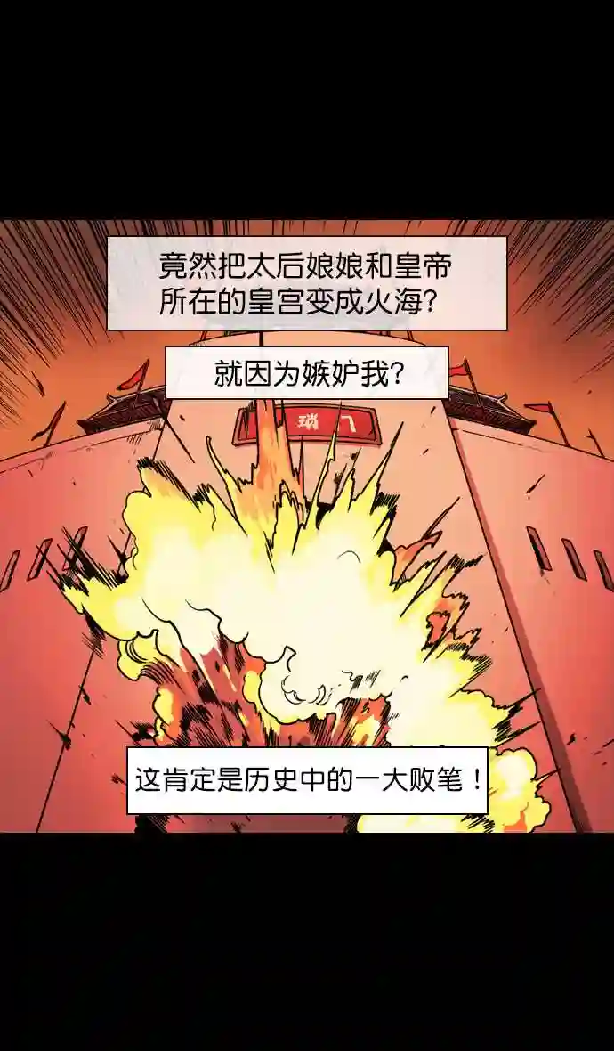 摩登三国漫画,第54话 十常侍之乱—疯狂与愤怒26图