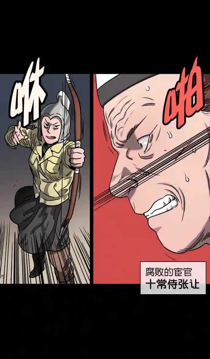 摩登三国漫画,第54话 十常侍之乱—疯狂与愤怒3图