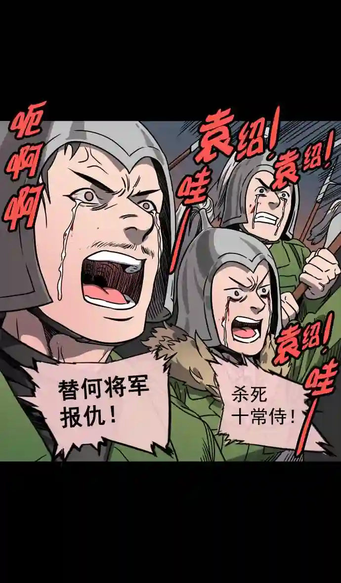 摩登三国漫画,第54话 十常侍之乱—疯狂与愤怒5图