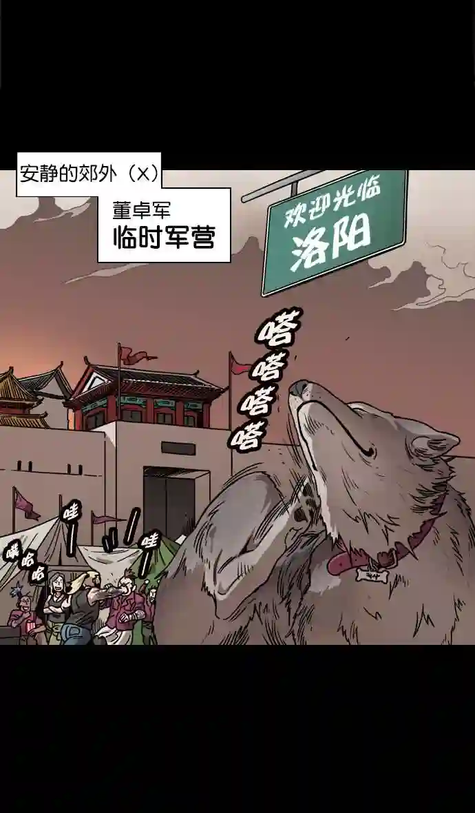 摩登三国漫画,第57话 十常侍之乱—卑鄙的逃走30图