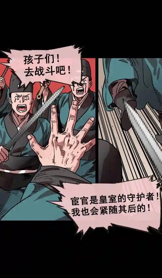 摩登三国漫画,第57话 十常侍之乱—卑鄙的逃走23图