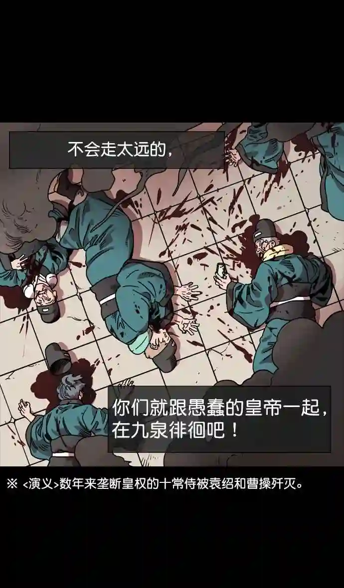 摩登三国漫画,第57话 十常侍之乱—卑鄙的逃走10图