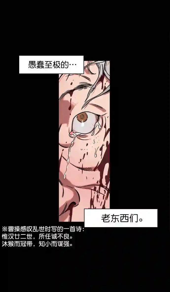 摩登三国漫画,第57话 十常侍之乱—卑鄙的逃走9图