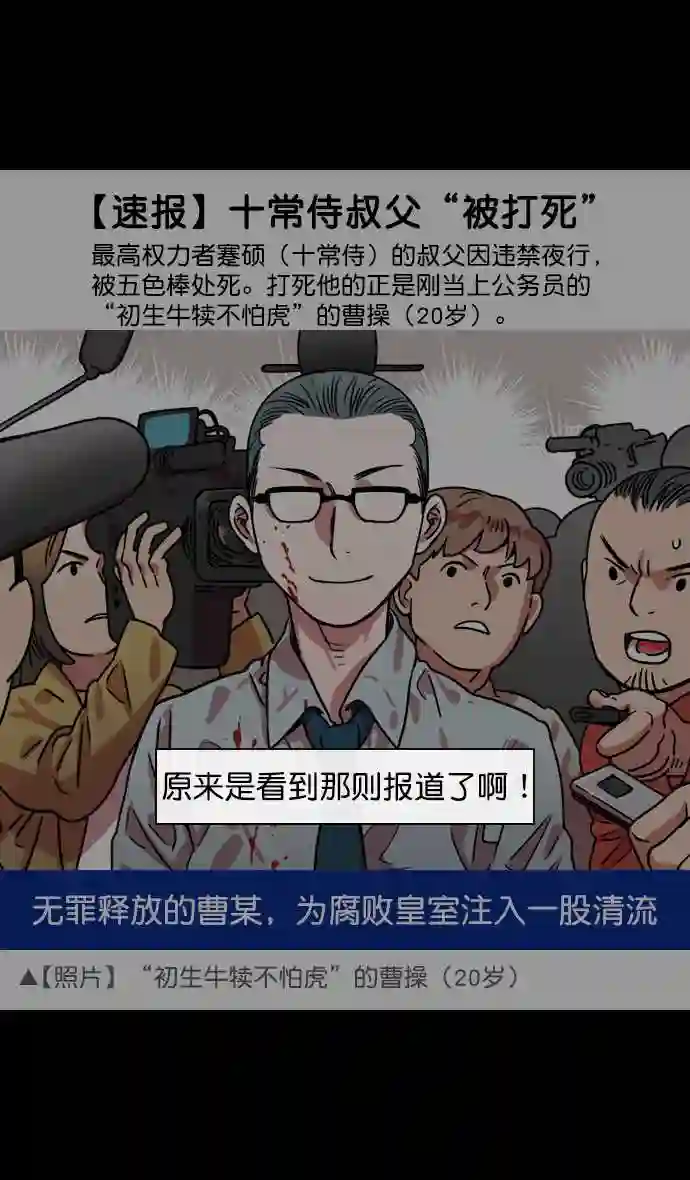 摩登三国漫画,第56话 十常侍之乱—能斩断一切的刀8图