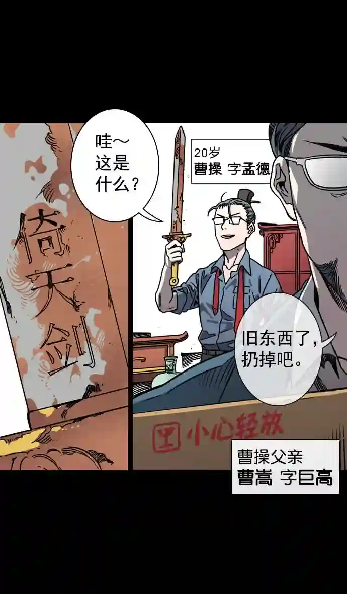 摩登三国漫画,第56话 十常侍之乱—能斩断一切的刀3图