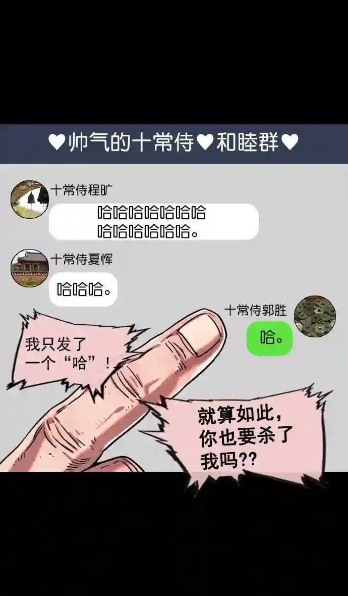 摩登三国漫画,第56话 十常侍之乱—能斩断一切的刀24图