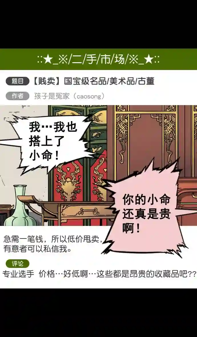 摩登三国漫画,第56话 十常侍之乱—能斩断一切的刀10图