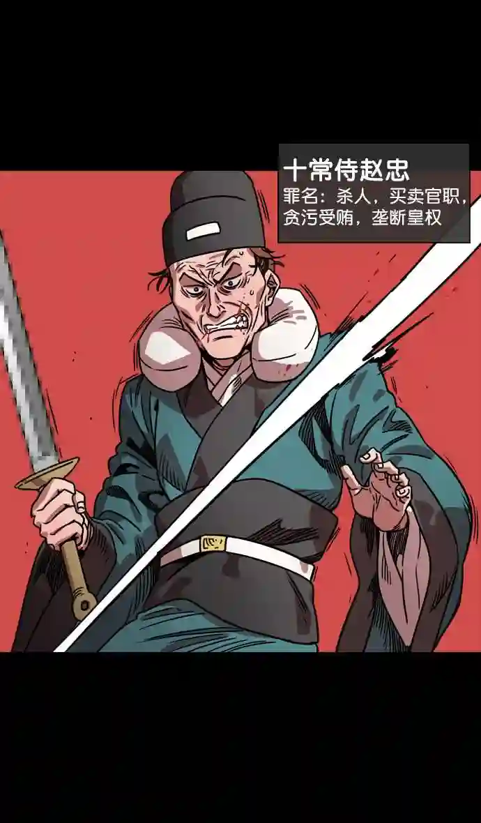 摩登三国漫画,第56话 十常侍之乱—能斩断一切的刀17图