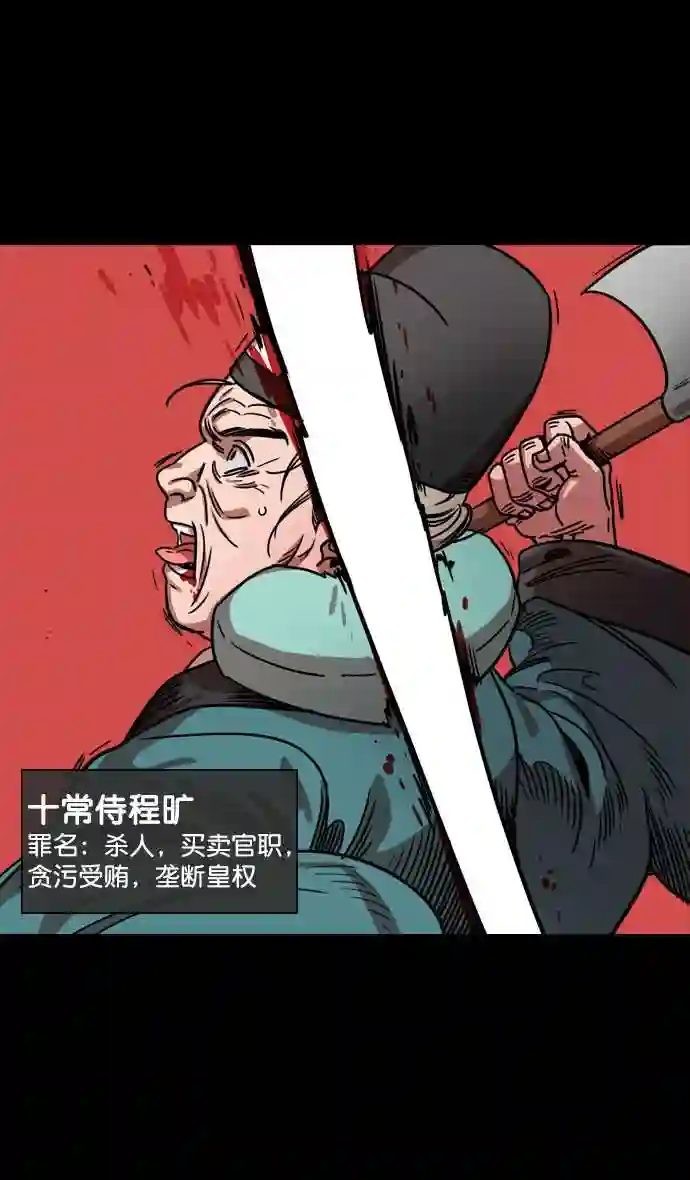 摩登三国漫画,第56话 十常侍之乱—能斩断一切的刀18图