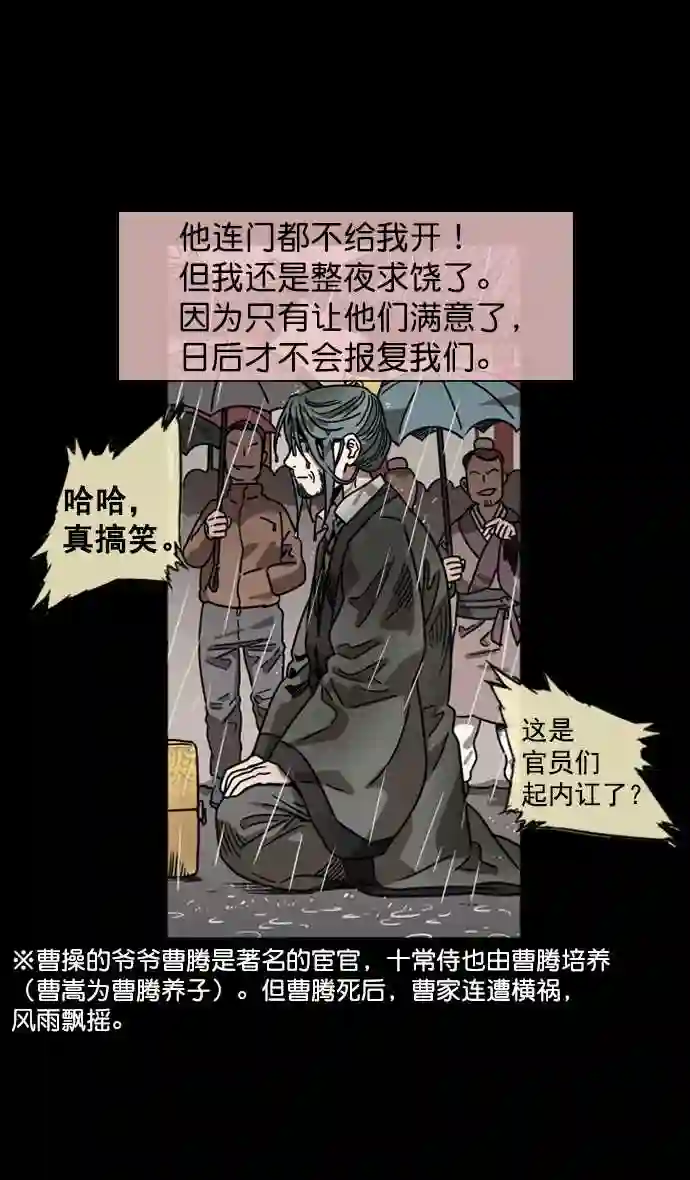 摩登三国漫画,第56话 十常侍之乱—能斩断一切的刀11图