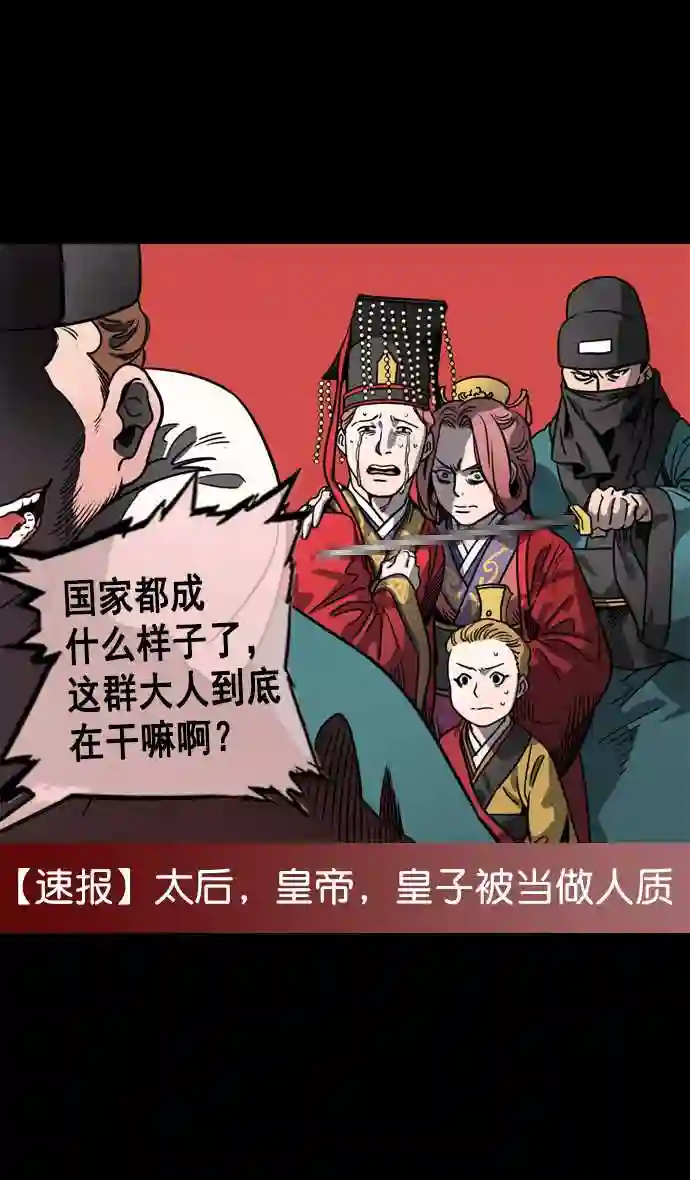 摩登三国漫画,第58话 十常侍之乱—生路4图