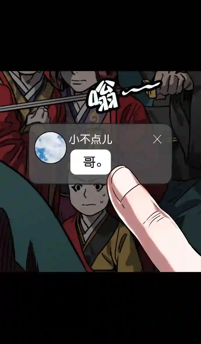 摩登三国漫画,第58话 十常侍之乱—生路11图