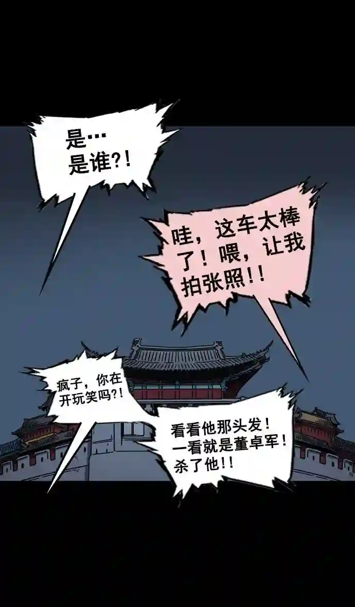 摩登三国漫画,第64话 反董卓联盟—吕布与赤兔马9图