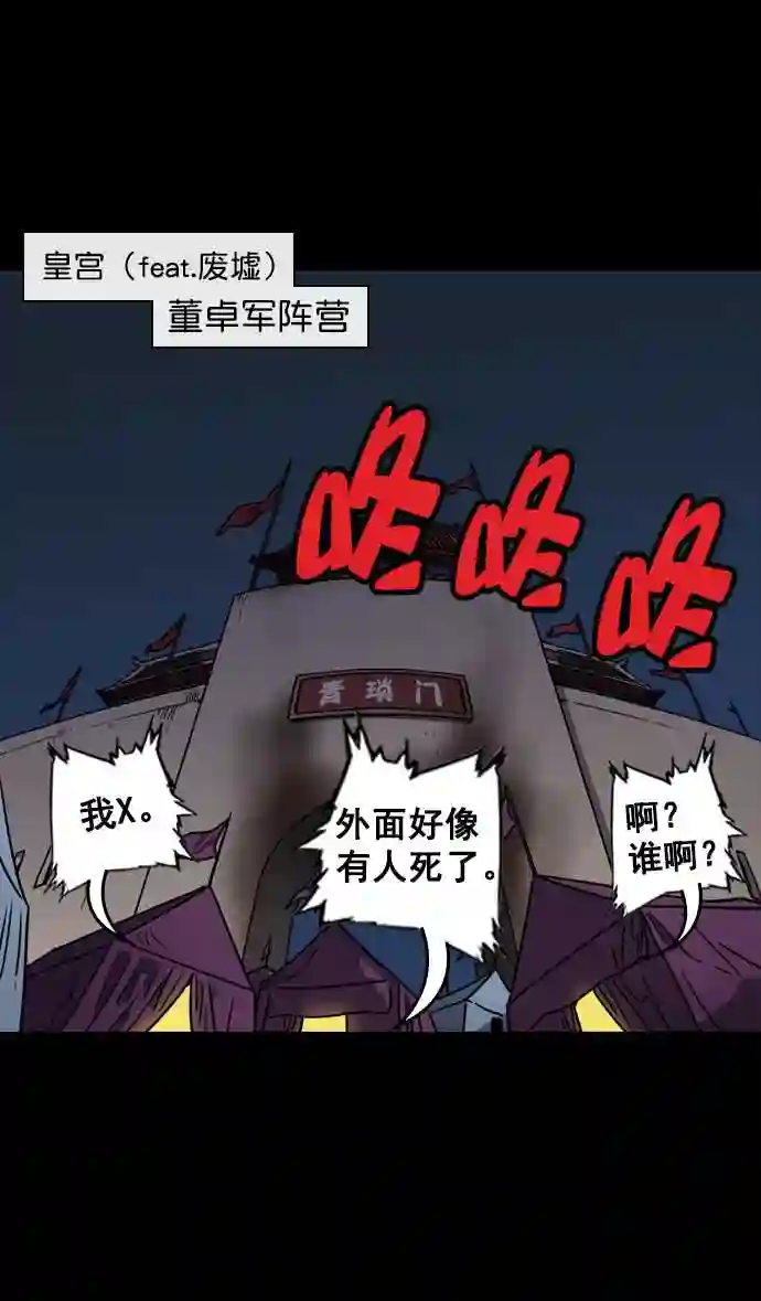 摩登三国漫画,第65话 反董卓联盟—叛徒吕布14图