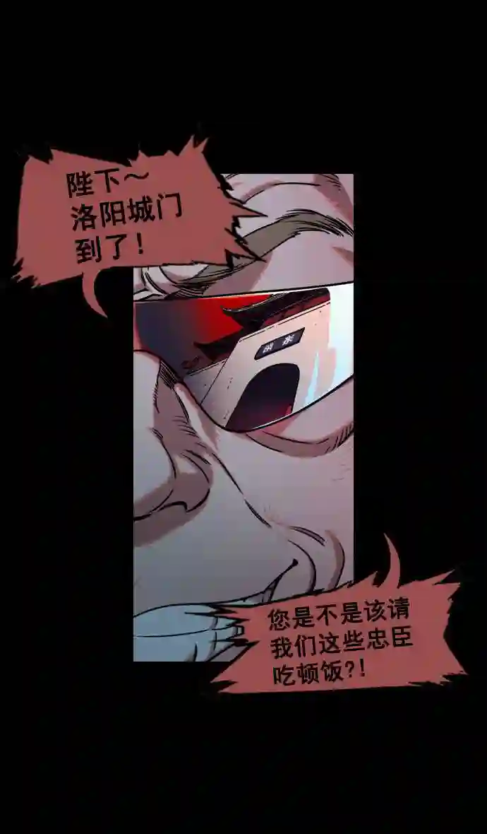 摩登三国漫画,第61话 反董卓联盟—不该是这样13图