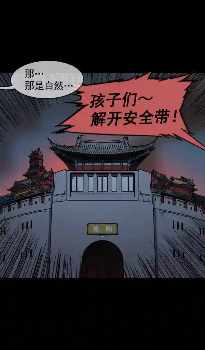 摩登三国漫画,第61话 反董卓联盟—不该是这样14图