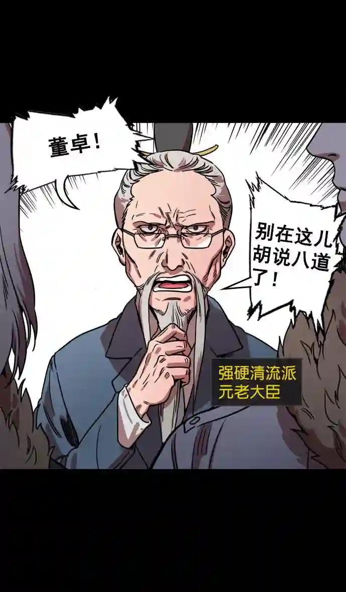 摩登三国漫画,第66话 反董卓联盟—换掉!皇帝!16图