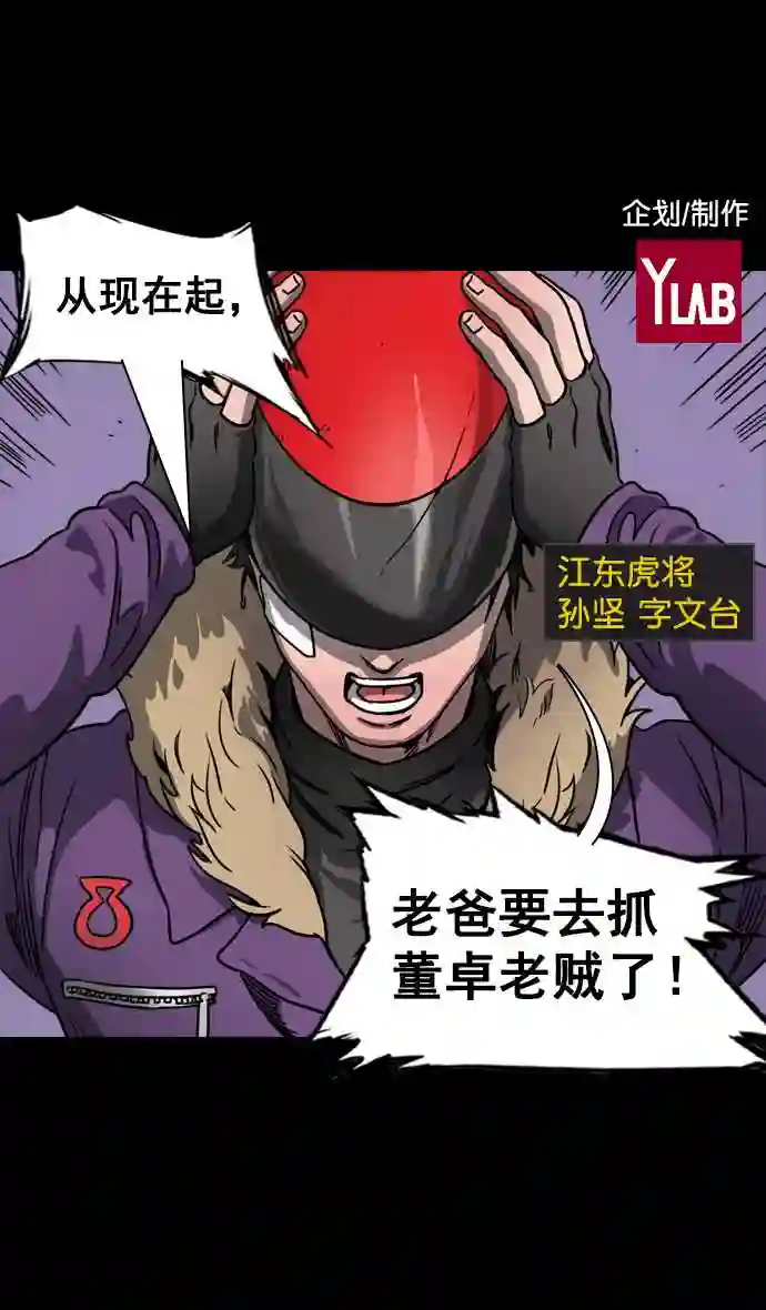 摩登三国漫画,第69话 反董卓联盟—孙策和周瑜 上2图