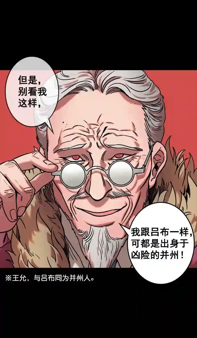 摩登三国漫画,第71话 反董卓联盟—王允的招待32图