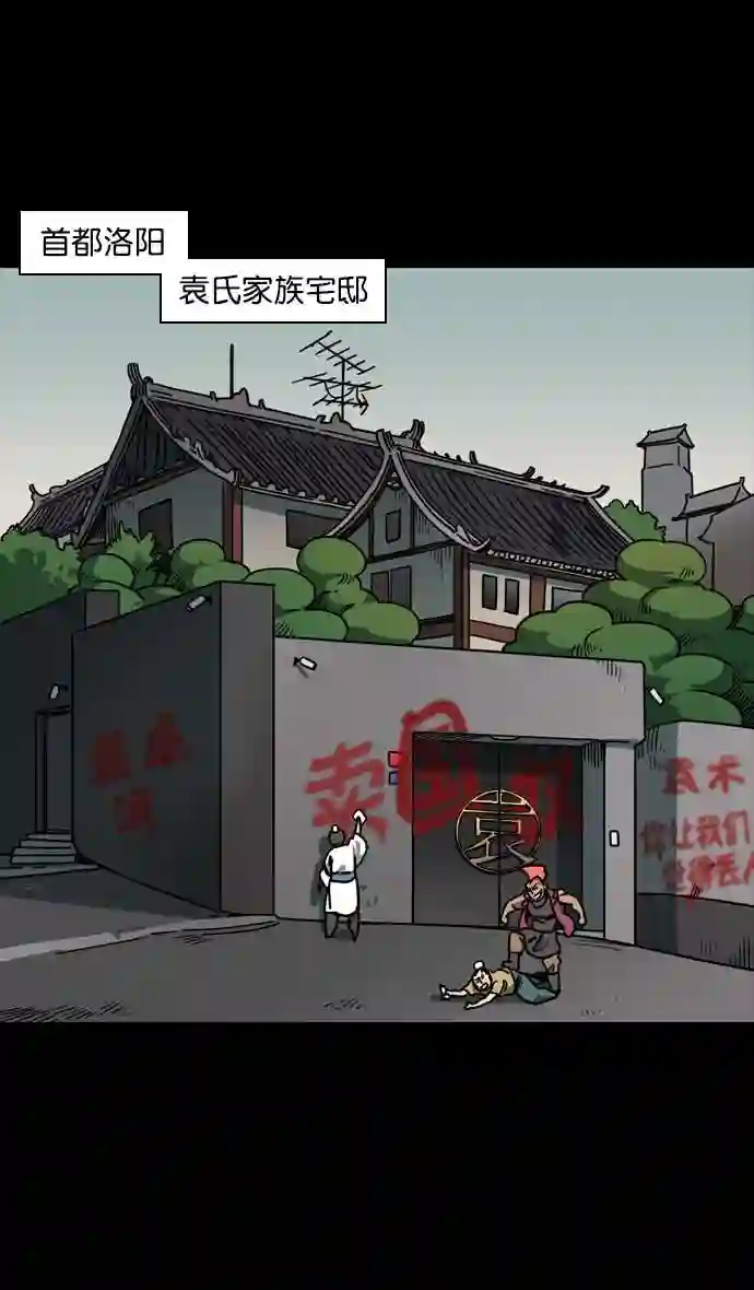 摩登三国漫画,第71话 反董卓联盟—王允的招待13图