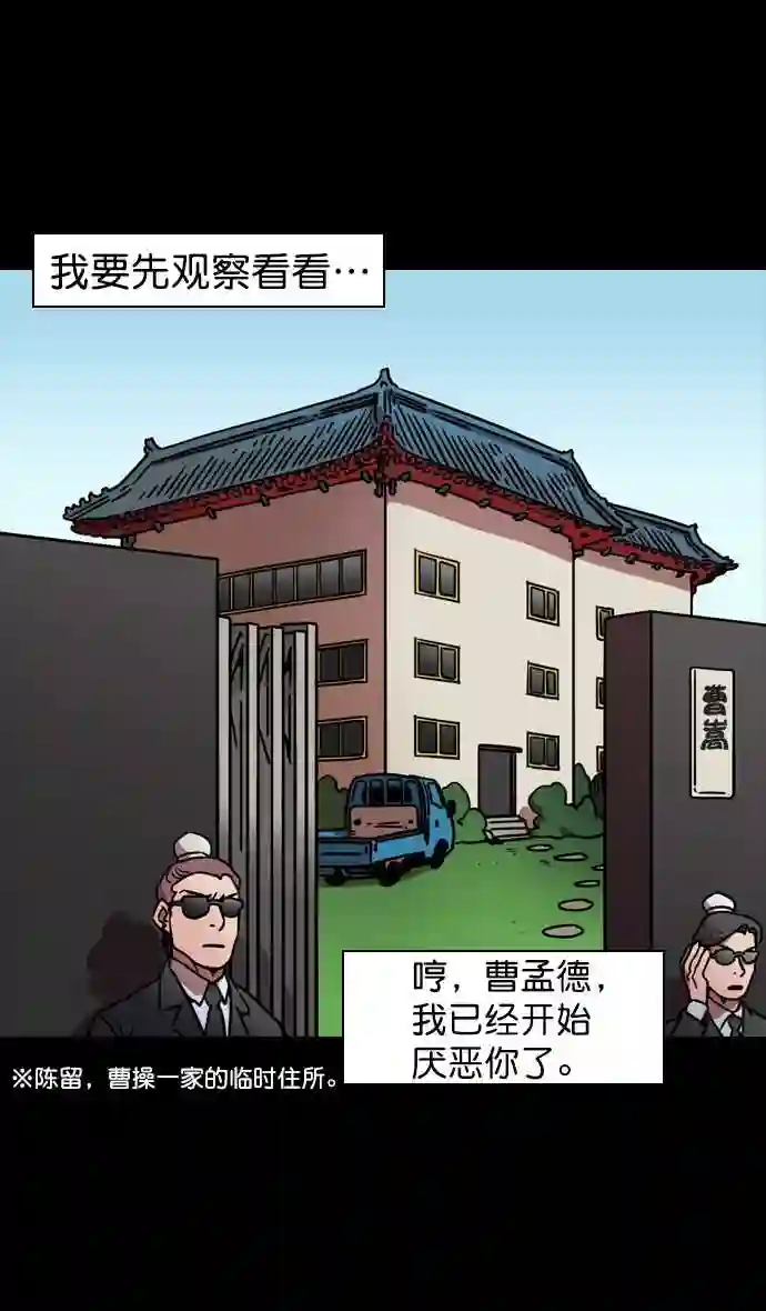 摩登三国漫画,第81话 反董卓联盟—亲如一家11图