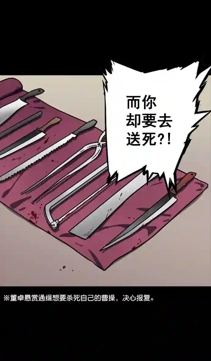 摩登三国漫画,第81话 反董卓联盟—亲如一家22图