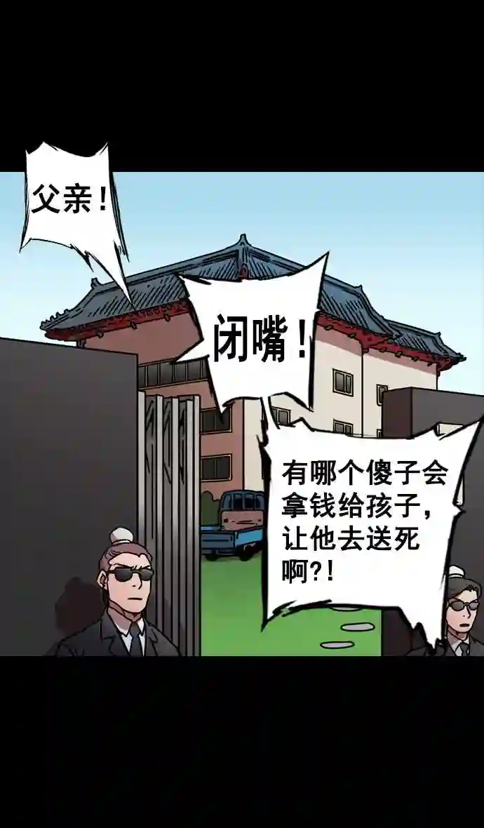 摩登三国漫画,第81话 反董卓联盟—亲如一家24图