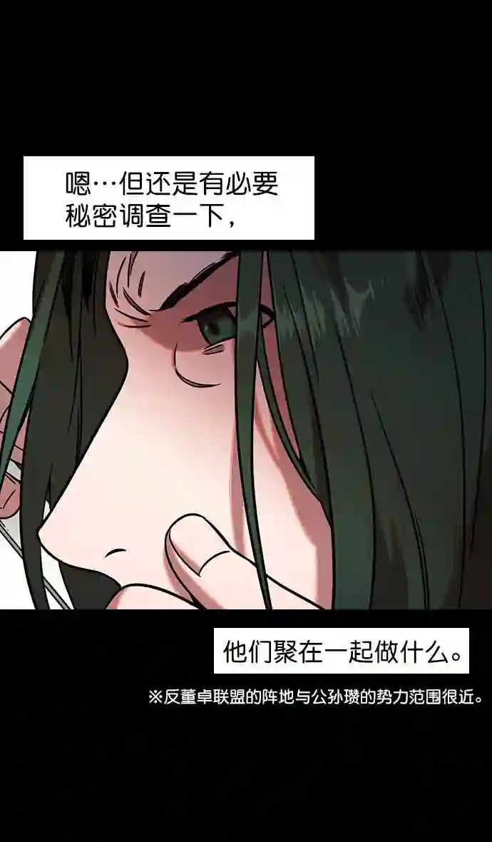 摩登三国漫画,第85话 反董卓联盟—猛虎落陷阱8图