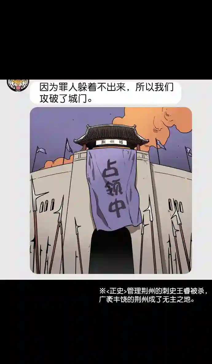 摩登三国漫画,第85话 反董卓联盟—猛虎落陷阱24图