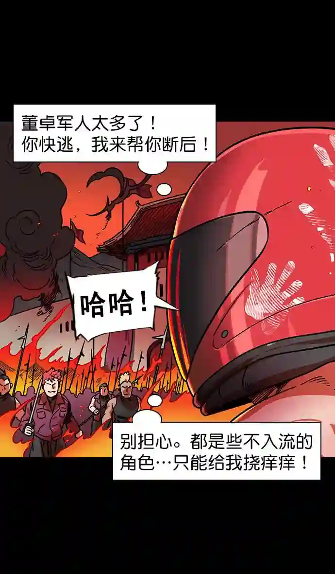 摩登三国漫画,第90话 反董卓联盟—那家伙是孙坚24图