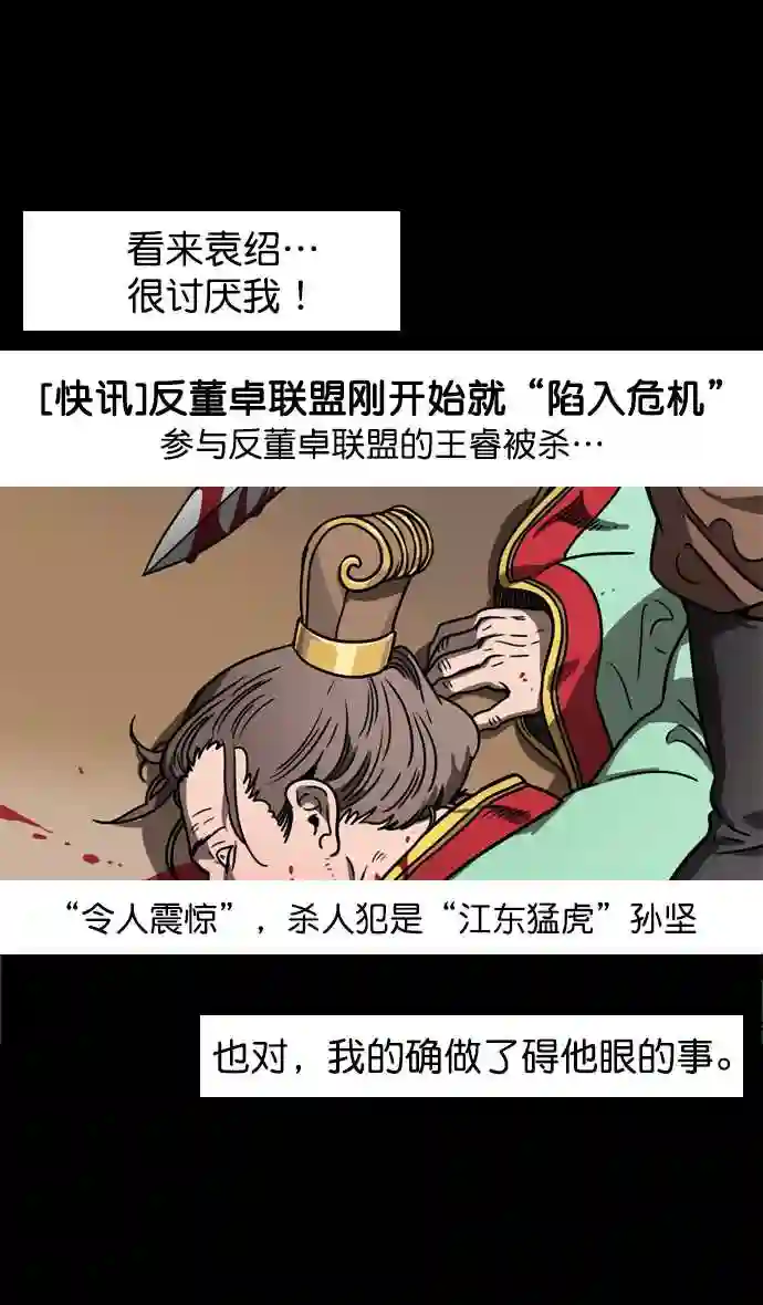 摩登三国漫画,第88话 反董卓联盟—你比不上我27图