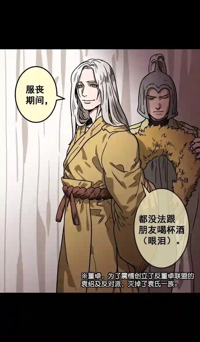 摩登三国漫画,第87话 反董卓联盟—严肃的盟誓16图